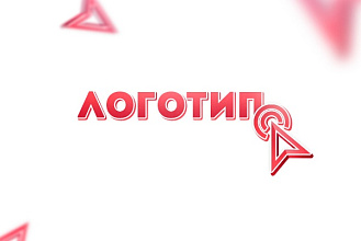 Разработаю качественный логотип + исходники
