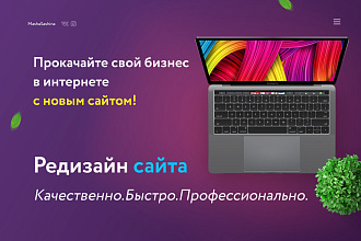 Редизайн главной страницы