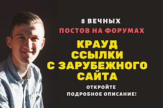 Крауд ссылки с зарубежного сайта. Крауд ссылки c англоязычных форумов
