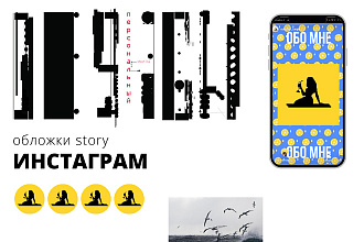 Обложка Story