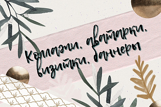Создам баннер