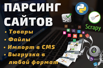 Парсер данных c сайта под любые нужды