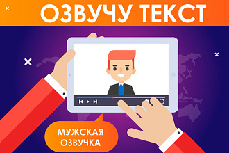Озвучивание ваших видеороликов, блогов, фильмов, тренингов