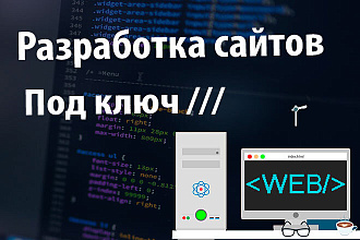 Разработаю сервис под ключ