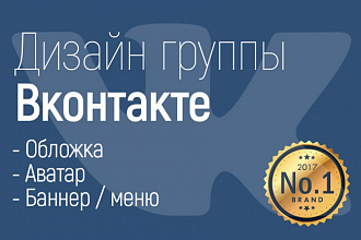 Оформление группы вконтакте под ключ