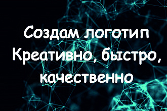 Сделаю стильный оригинальный логотип