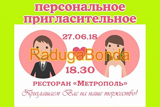 Эксклюзивное свадебное пригласительное