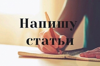 Напишу текст