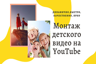 Монтаж видео