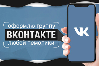 Оформление группы ВКонтакте