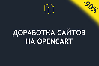 Доработка сайта, магазина на Ocstore