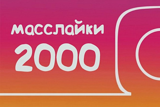 Масслайки в Instagram