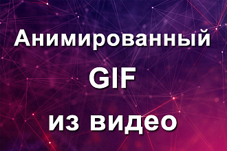Сделаю анимированную гифку, синемаграфия