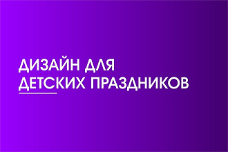 Дизайн оформления для детского праздника. Кенди бар