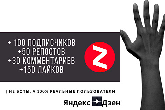 Комплексное продвижение вашего канала Яндекс Дзен