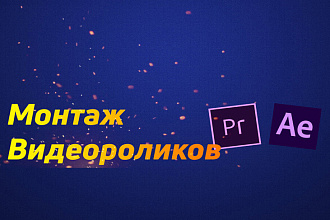 Монтаж видео красиво и качественно