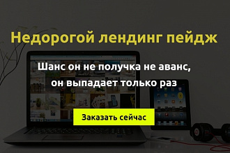 Сделаю лендинг