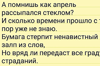 Напишу уникальный текст или стих для вашей песни