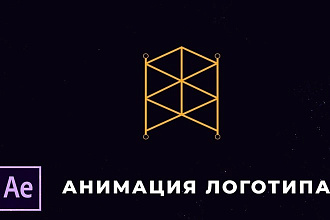 Анимация логотипа