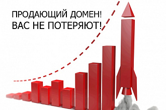 Выберу эффективное имя сайту