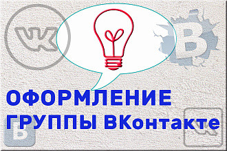 Оформление сообщества ВКонтакте