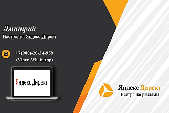 Настройка Яндекс Директ