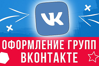Оформление для группы Вконтакте