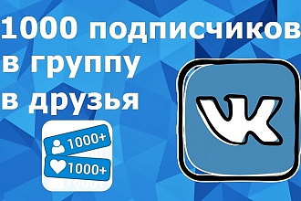 Подписчики. Недорого