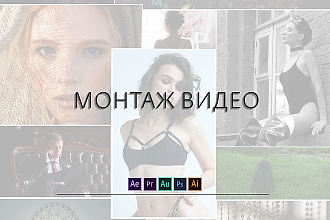 Монтаж видео на основе предоставленных материалов