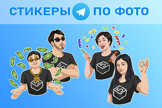 Стикеры и аватарки по фотографии
