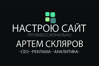 Настройка сайта на Вордпресс