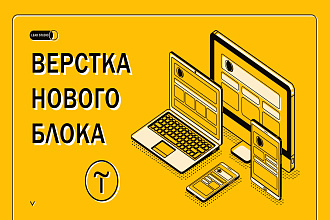 Верстка нового блока с нуля на Tilda