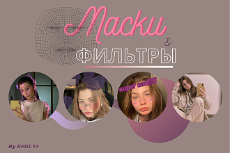 Создаю AR маски для Инстаграма