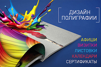 Дизайн полиграфии