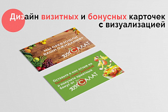 Оформлю дизайн визитной или бонусной карточки
