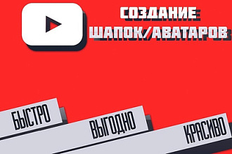 Оформление вашего ютуб канала