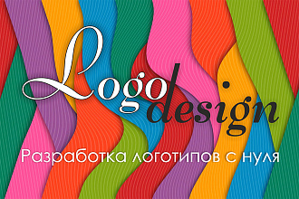 Разработка уникального логотипа для вашей компании