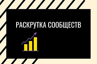 Приглашу Ваших покупателей в сообщество - инвайтинг