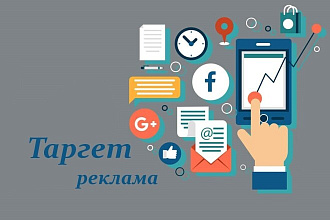 Настройка таргетированной рекламы в Facebook и Instagram