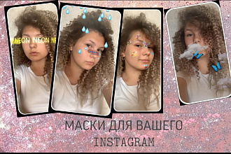 Создам индивидуальную маску для Вашего Instagram