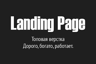 Рабочий Landing Page из вашего макета