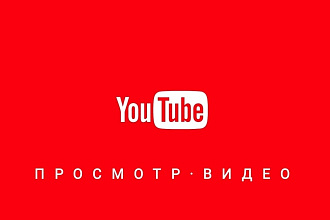 Просмотр видeо на YouTube