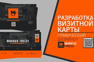 Создание двусторонней визитки