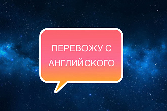 Перевод английского