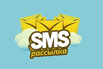 Рассылка смс сообщений по авито