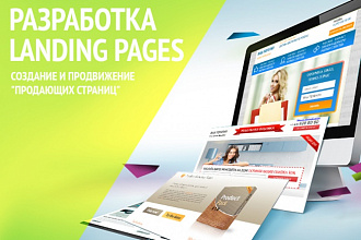 Создам одностраничный сайт Landing page