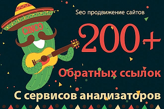 Ручной прогон по 200+ сайтам анализаторам