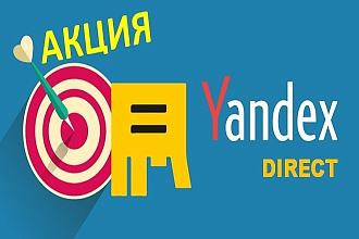 Разбор рекламной кампании Яндекс Директ