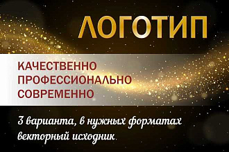 Логотип. Качественно, быстро, недорого