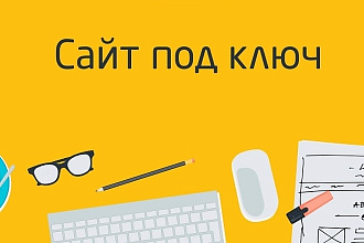 Сделаю качественный продающий лендинг